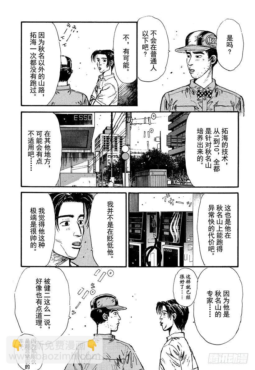 🍣头文字D Vol.50   前往新境界 第9页