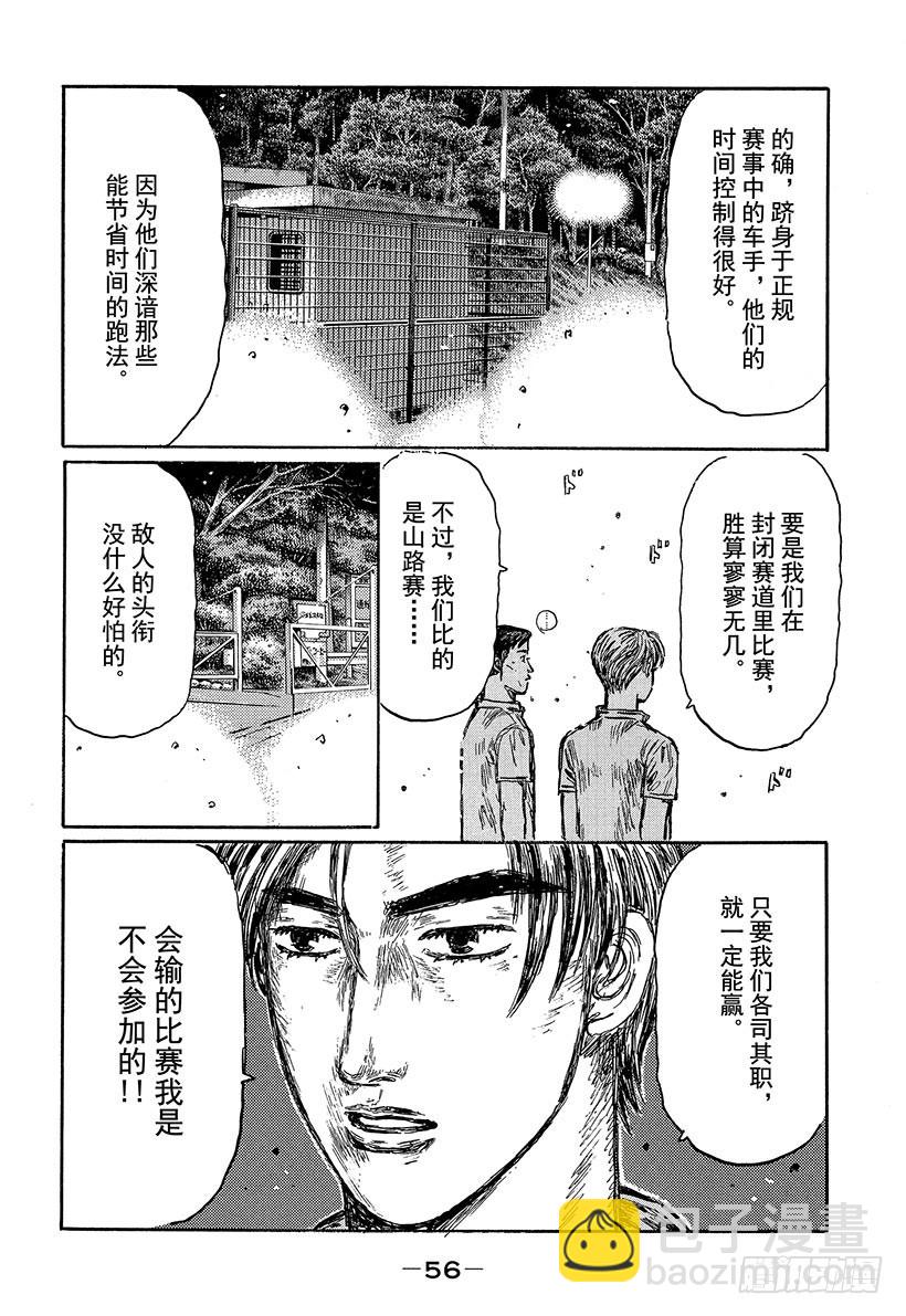 🍣头文字D Vol.492 中置发动机专家（ 第10页
