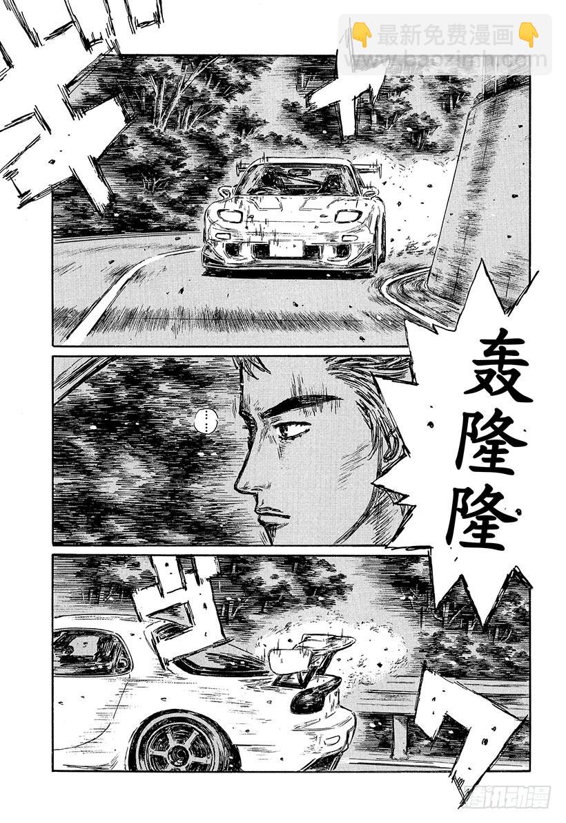 🍣头文字D Vol.492 中置发动机专家（ 第13页