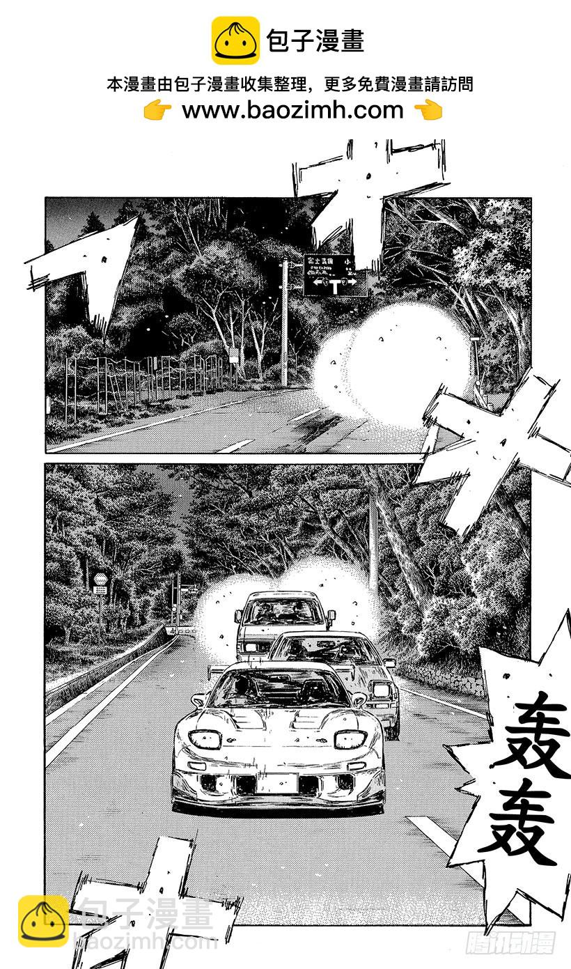 🍣头文字D Vol.492 中置发动机专家（ 第2页