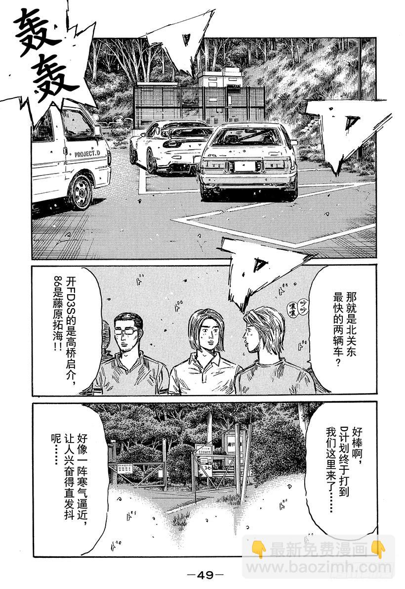 🍣头文字D Vol.492 中置发动机专家（ 第3页