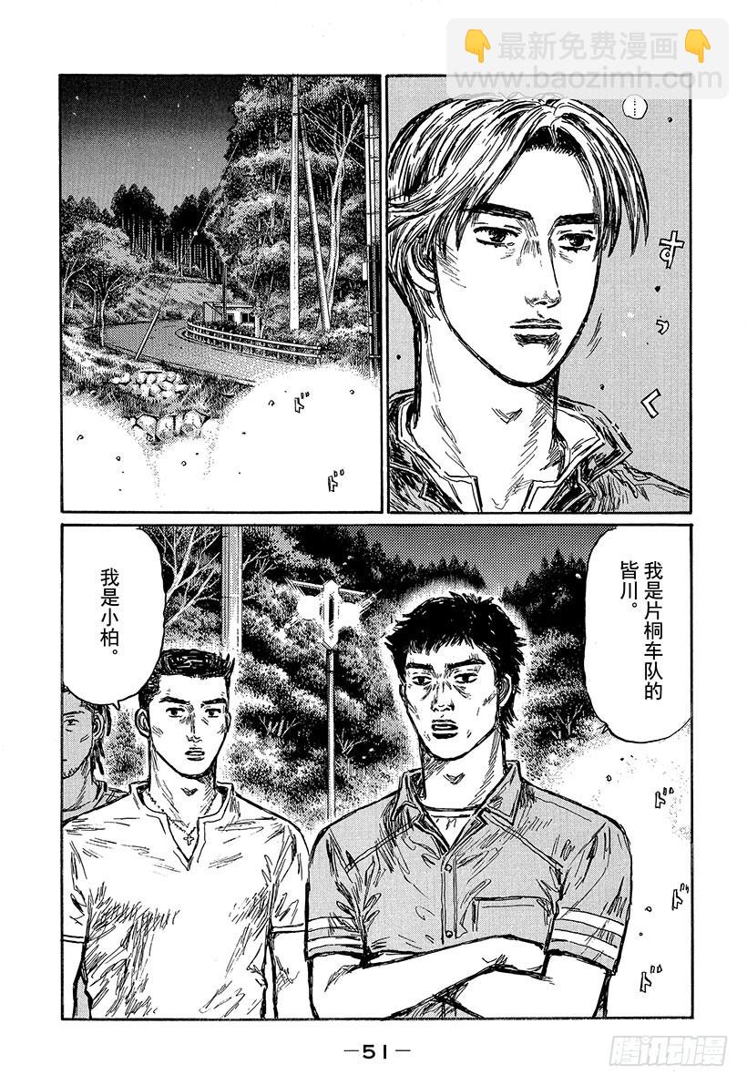 🍣头文字D Vol.492 中置发动机专家（ 第5页