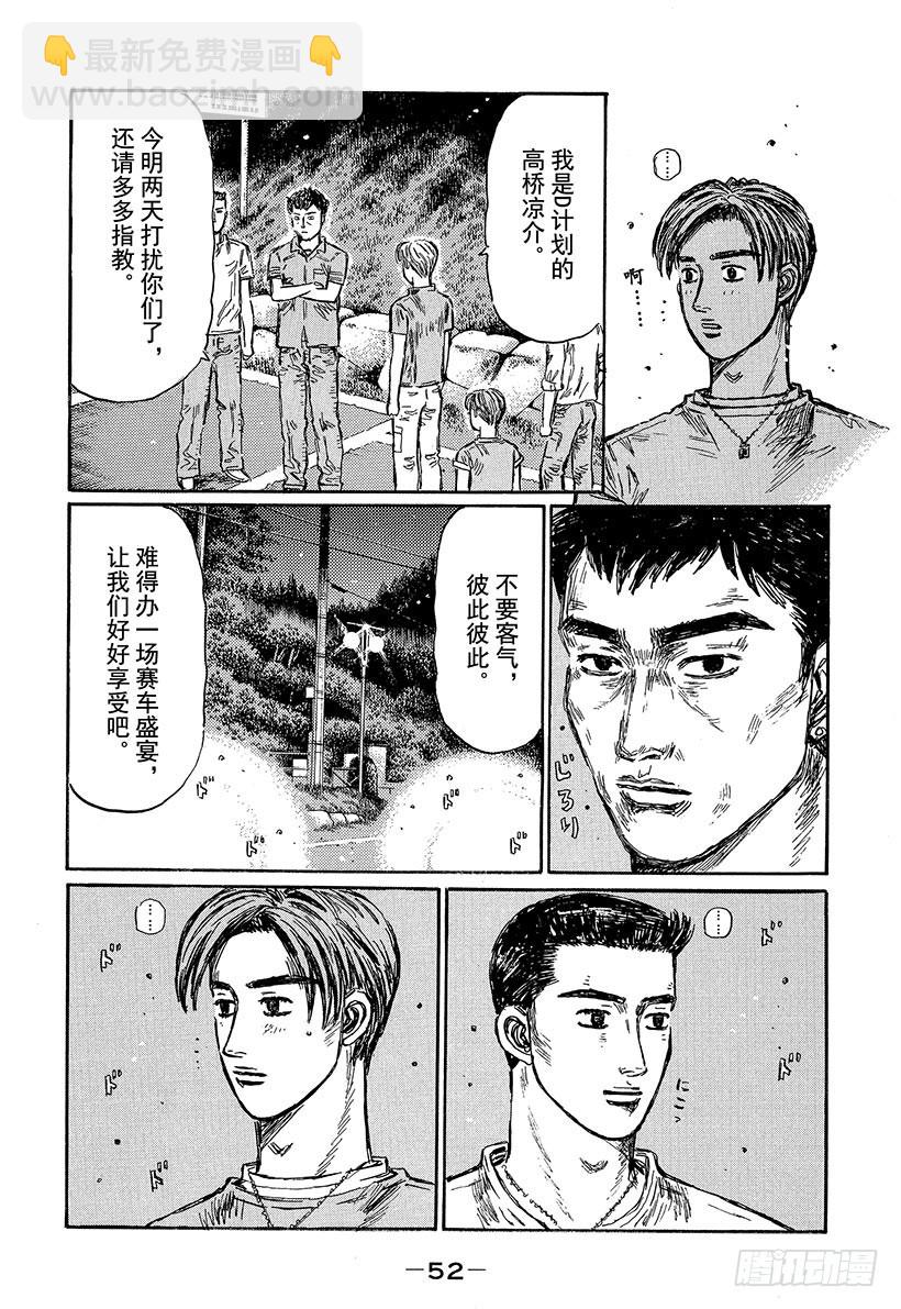 🍣头文字D Vol.492 中置发动机专家（ 第6页