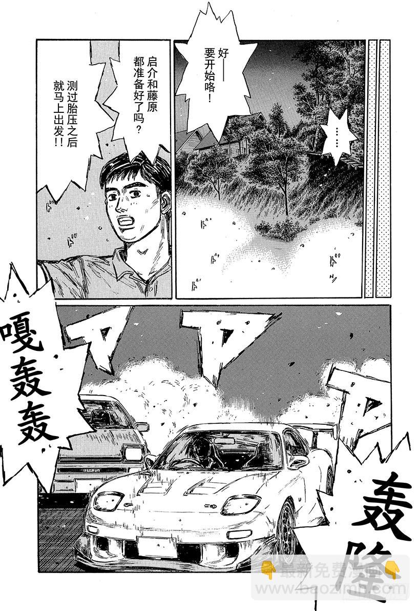 🍣头文字D Vol.492 中置发动机专家（ 第7页