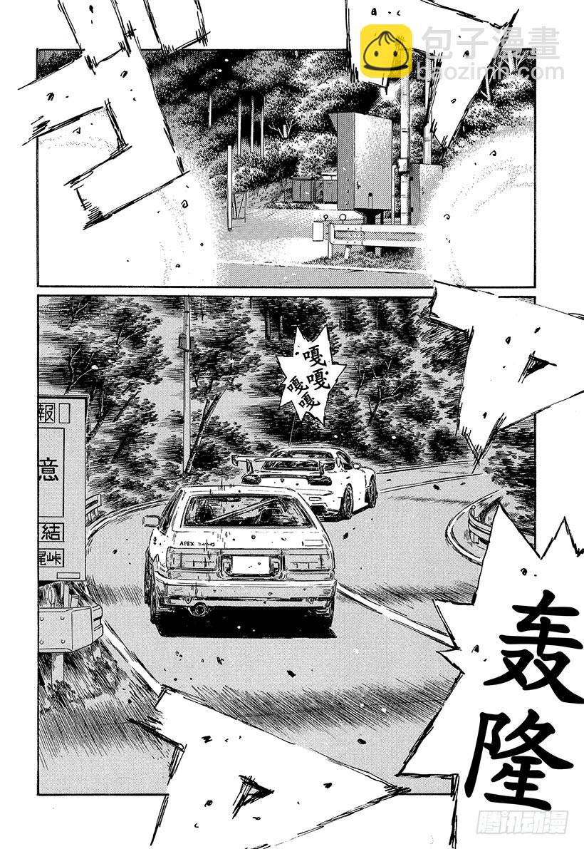🍣头文字D Vol.492 中置发动机专家（ 第8页