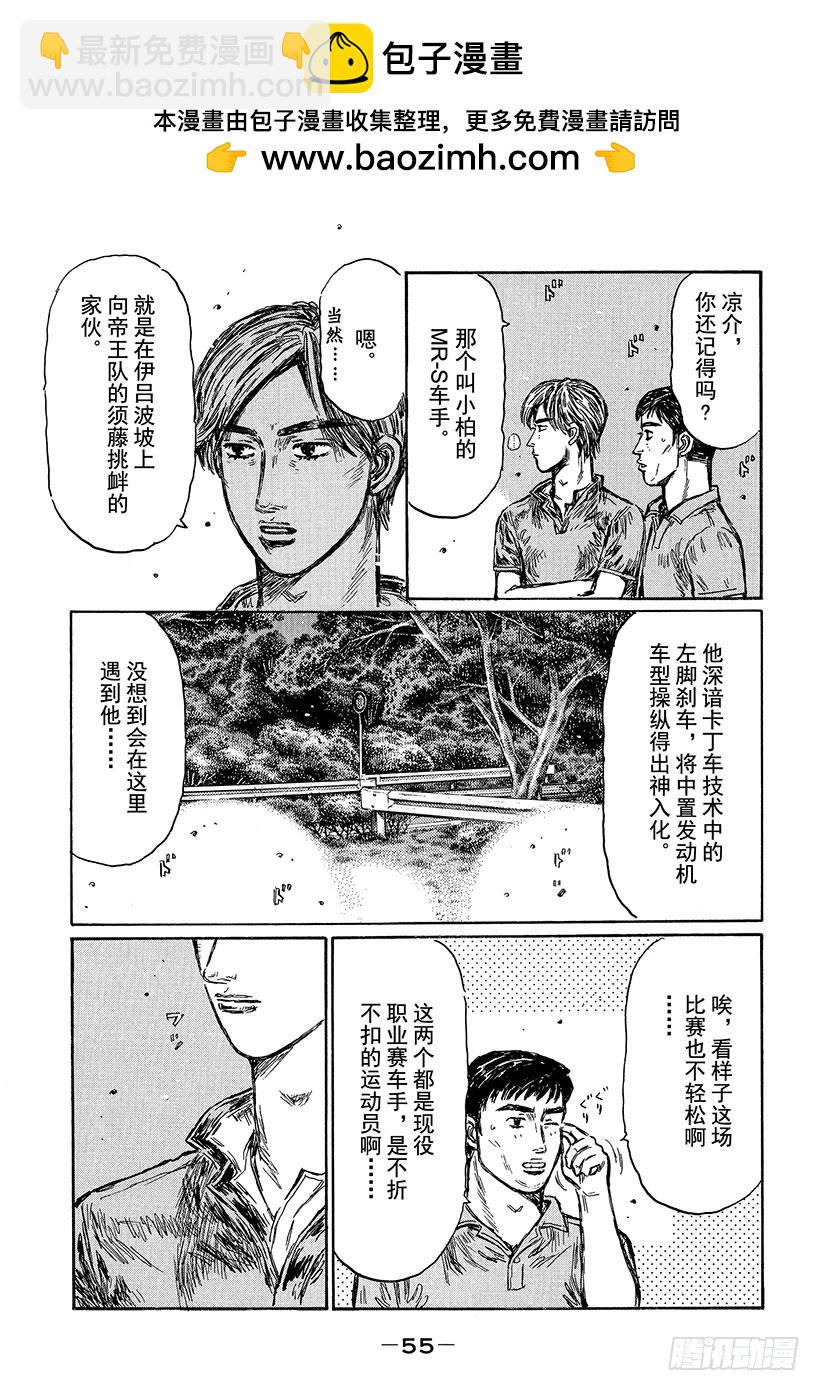 🍣头文字D Vol.492 中置发动机专家（ 第9页