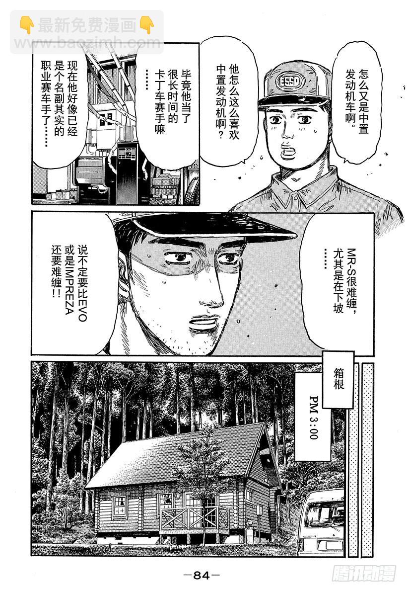 🍣头文字D Vol.494 练习（后篇） 第10页