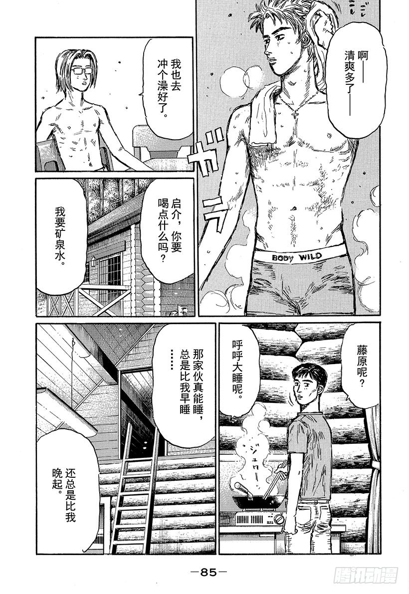 🍣头文字D Vol.494 练习（后篇） 第11页