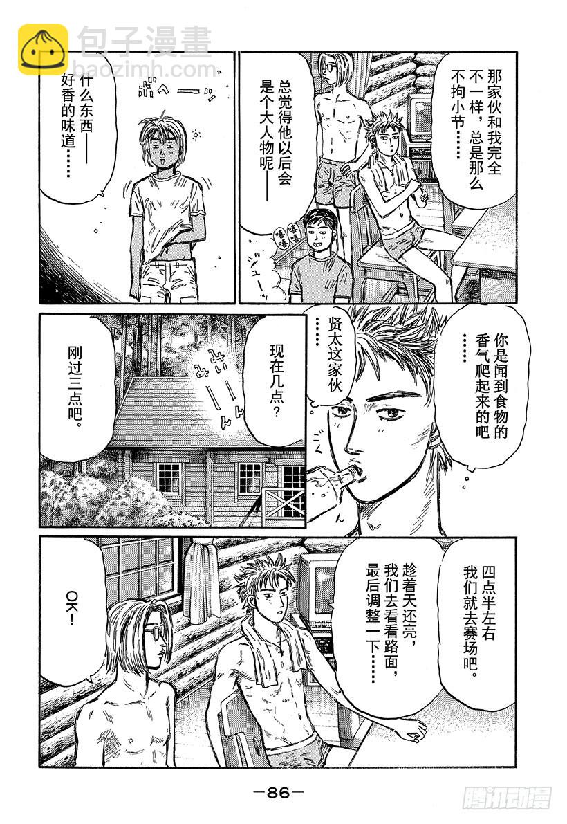 🍣头文字D Vol.494 练习（后篇） 第12页