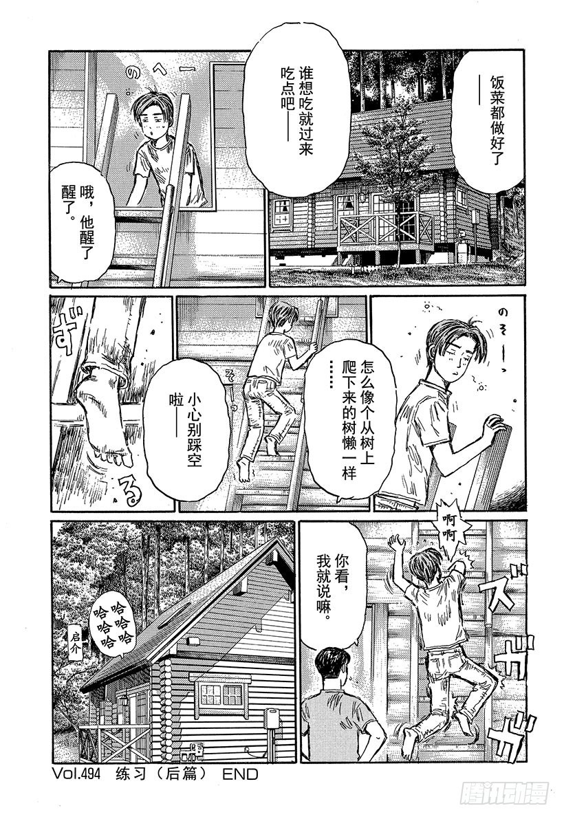 🍣头文字D Vol.494 练习（后篇） 第13页