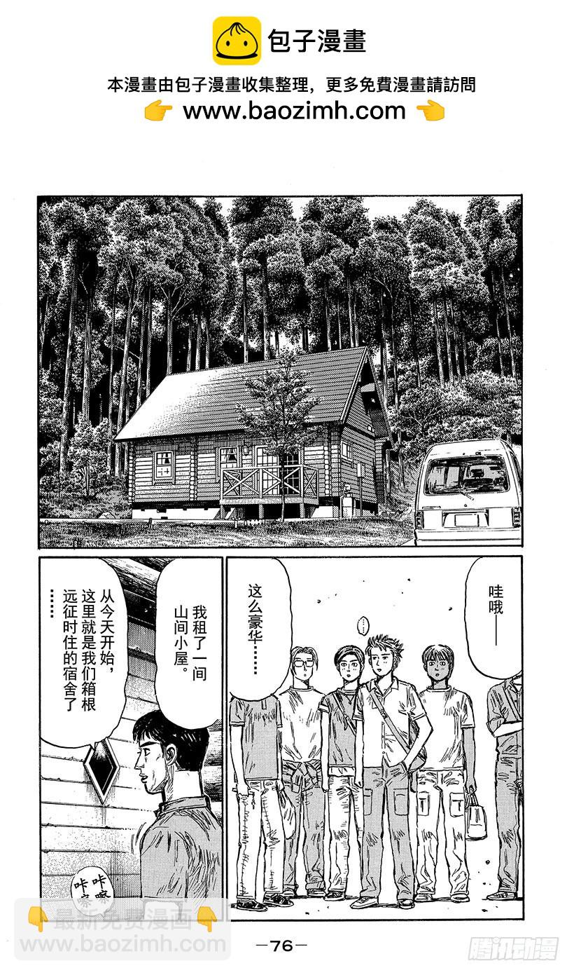 🍣头文字D Vol.494 练习（后篇） 第2页