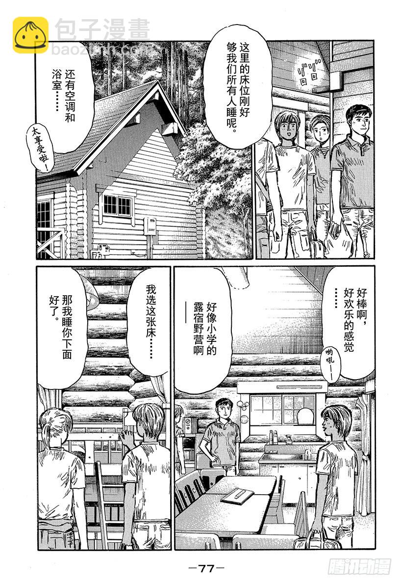 🍣头文字D Vol.494 练习（后篇） 第3页