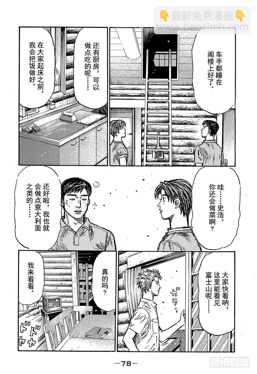 🍣头文字D Vol.494 练习（后篇） 第4页