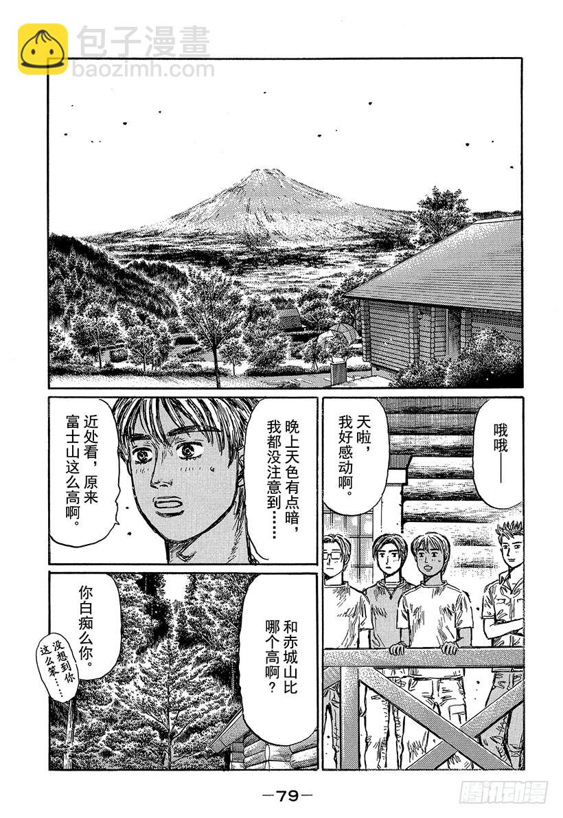 🍣头文字D Vol.494 练习（后篇） 第5页