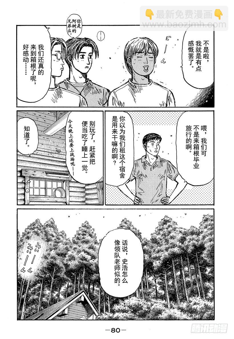 🍣头文字D Vol.494 练习（后篇） 第6页
