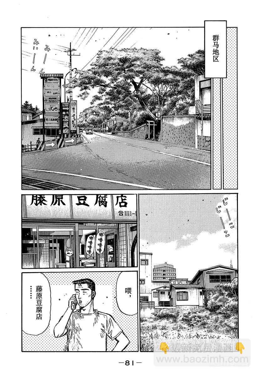 🍣头文字D Vol.494 练习（后篇） 第7页