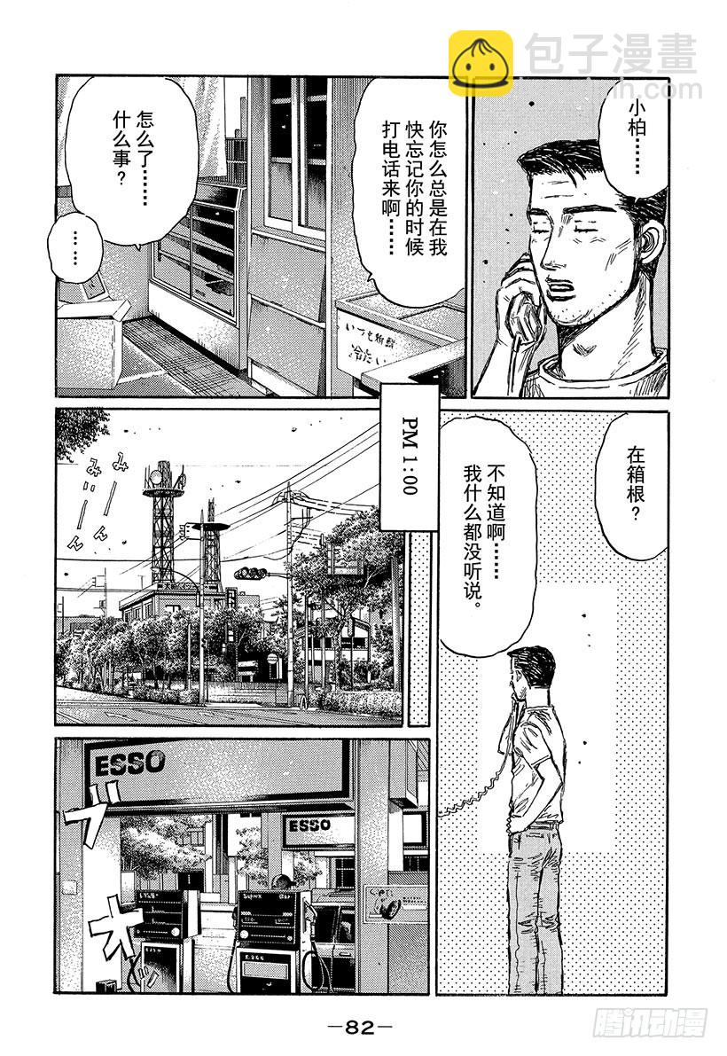 🍣头文字D Vol.494 练习（后篇） 第8页