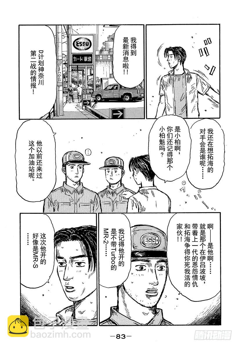 🍣头文字D Vol.494 练习（后篇） 第9页