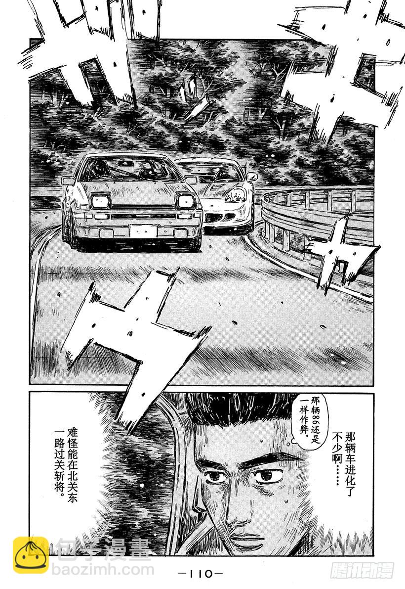 🍣头文字D Vol.496 拓海出击（后篇） 第12页