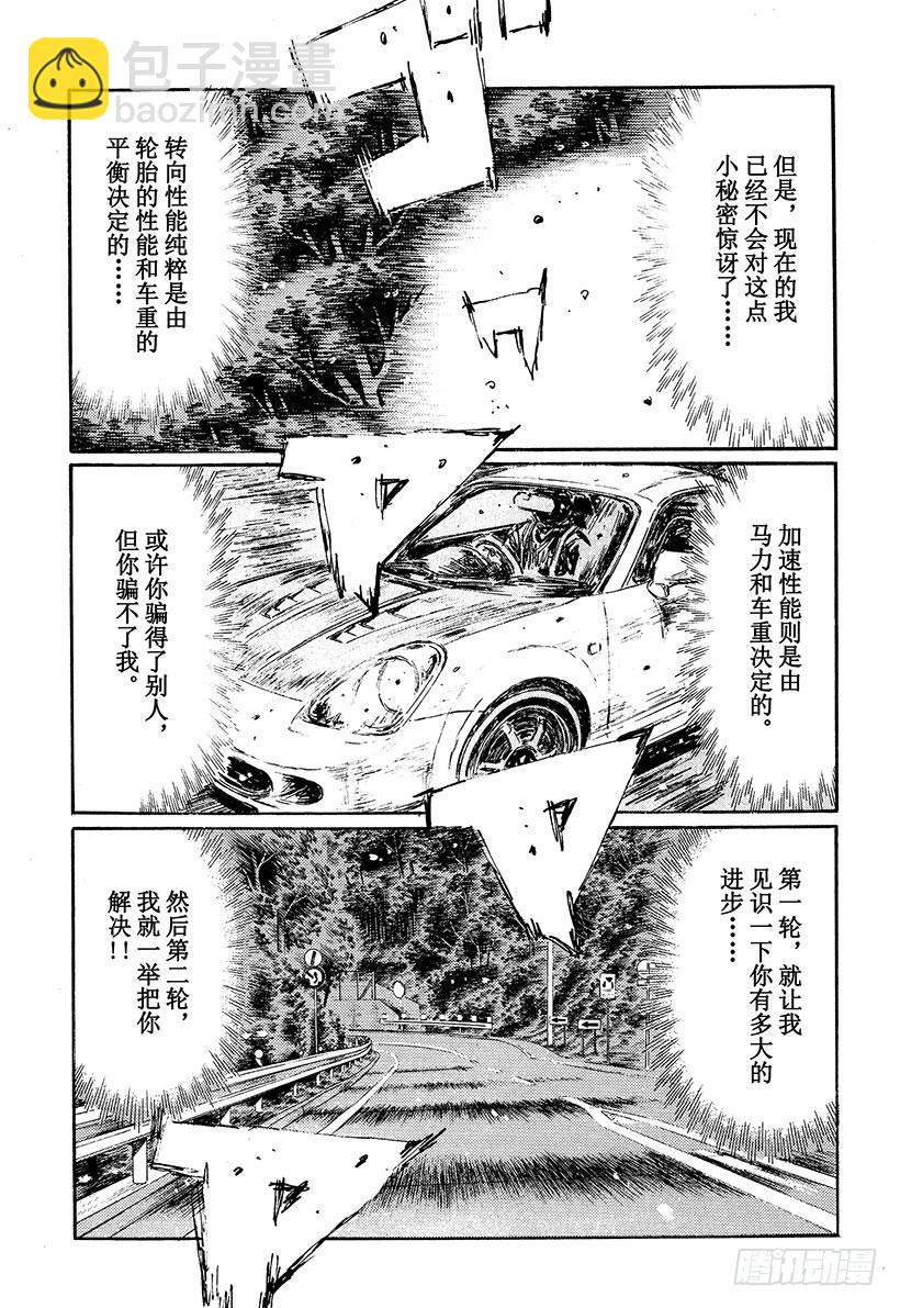 🍣头文字D Vol.496 拓海出击（后篇） 第13页