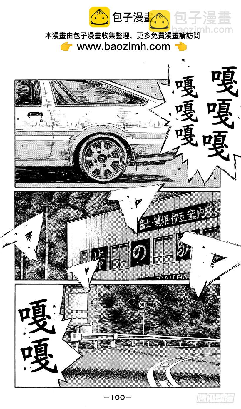 🍣头文字D Vol.496 拓海出击（后篇） 第2页