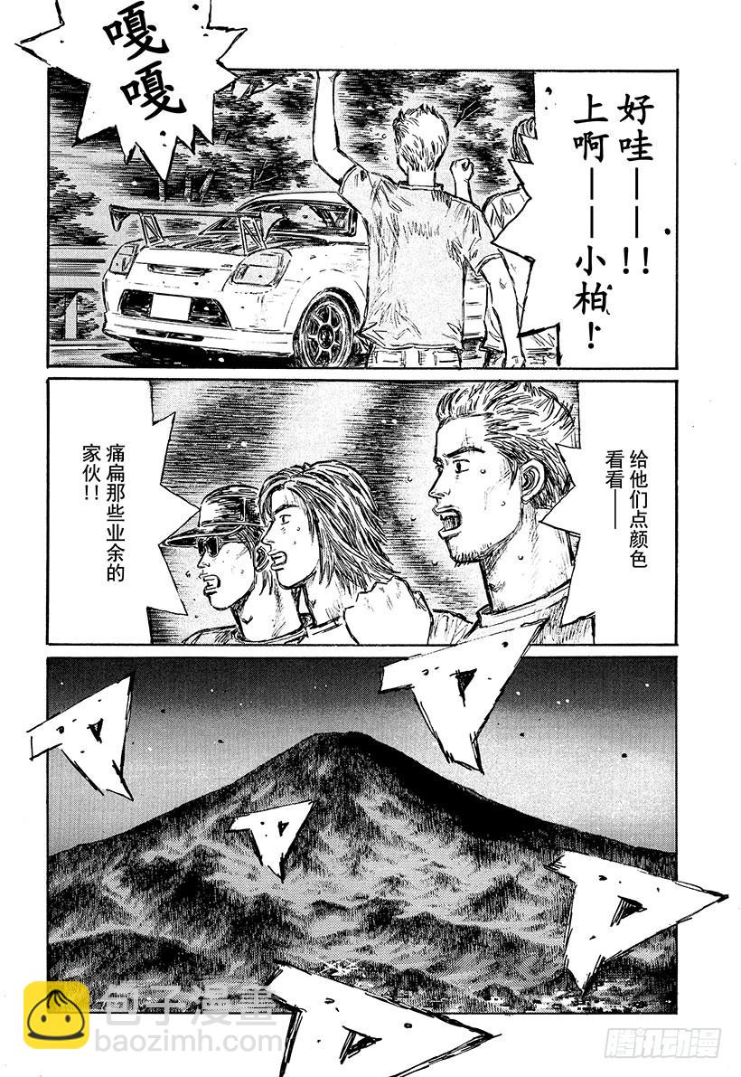🍣头文字D Vol.496 拓海出击（后篇） 第4页