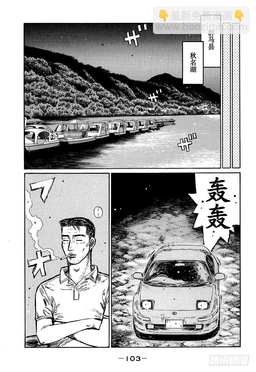 🍣头文字D Vol.496 拓海出击（后篇） 第5页