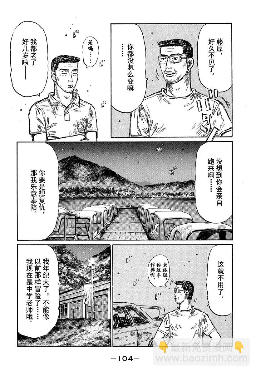 🍣头文字D Vol.496 拓海出击（后篇） 第6页