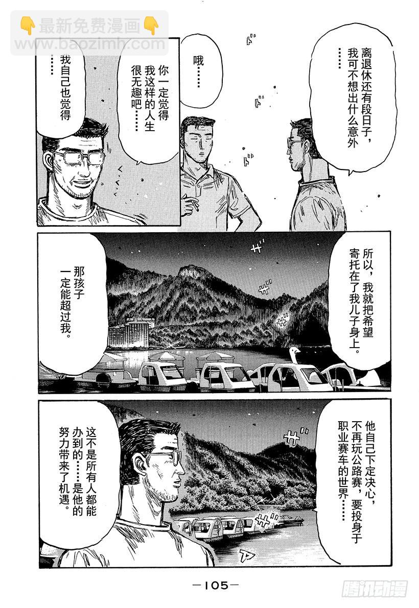 🍣头文字D Vol.496 拓海出击（后篇） 第7页