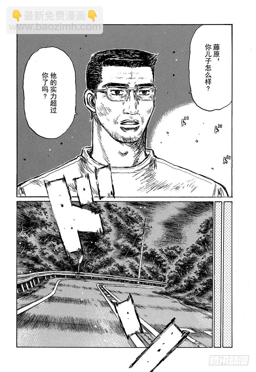 🍣头文字D Vol.496 拓海出击（后篇） 第8页