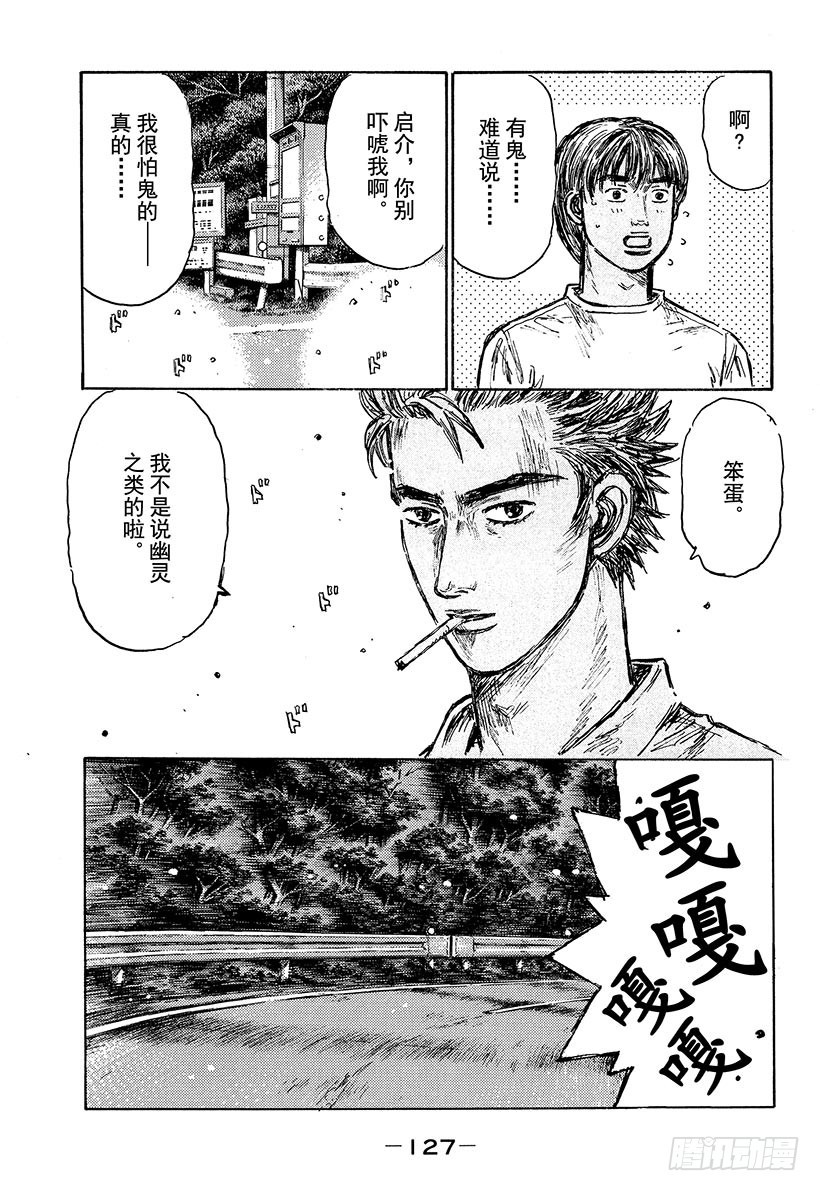 🍣头文字D Vol.498 藤原状态 第1页