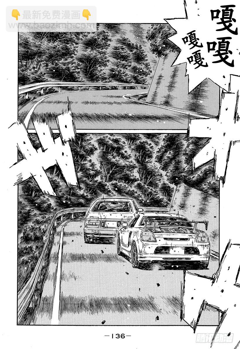 🍣头文字D Vol.498 藤原状态 第10页