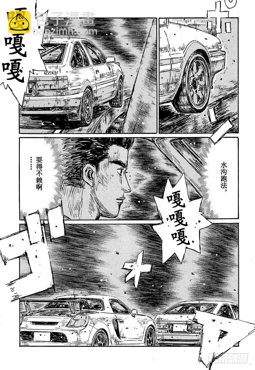 🍣头文字D Vol.498 藤原状态 第11页