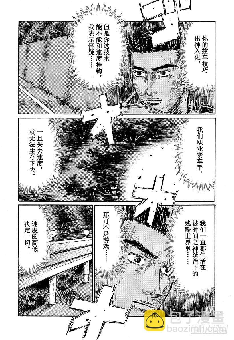 🍣头文字D Vol.498 藤原状态 第12页