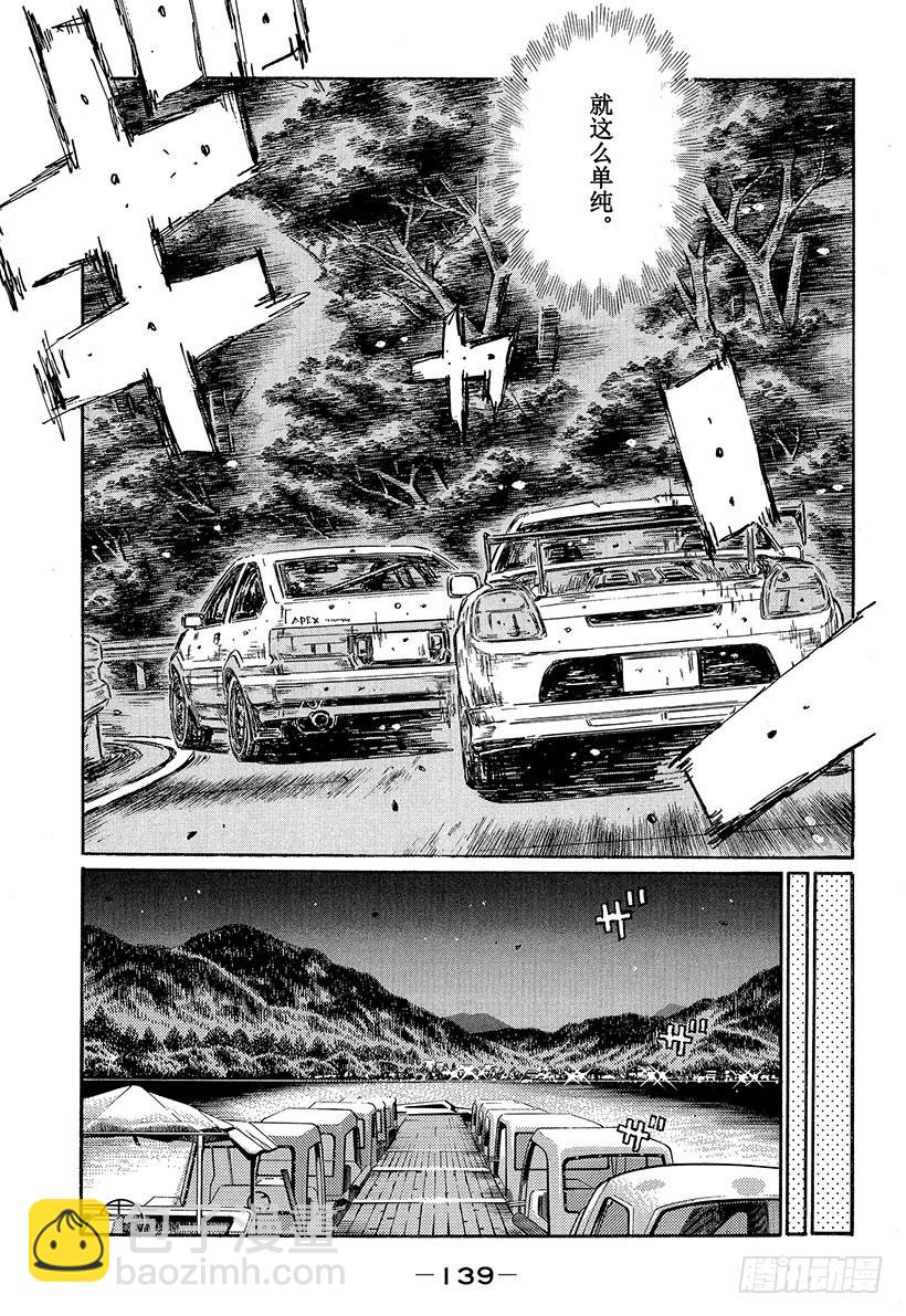 🍣头文字D Vol.498 藤原状态 第13页
