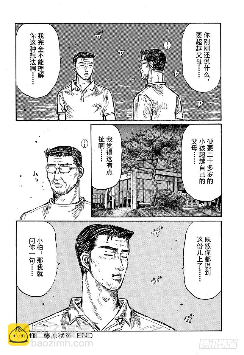 🍣头文字D Vol.498 藤原状态 第14页