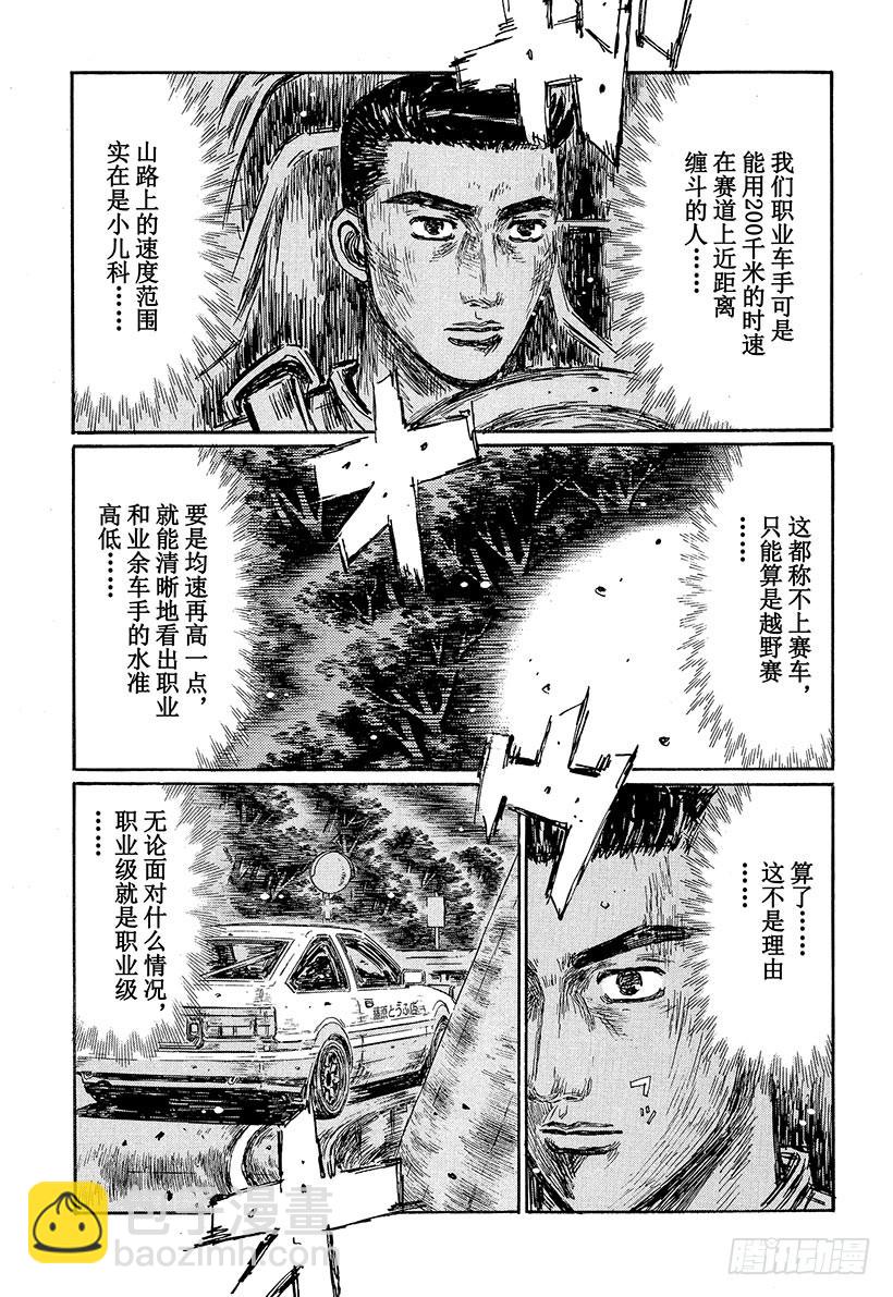 🍣头文字D Vol.498 藤原状态 第5页