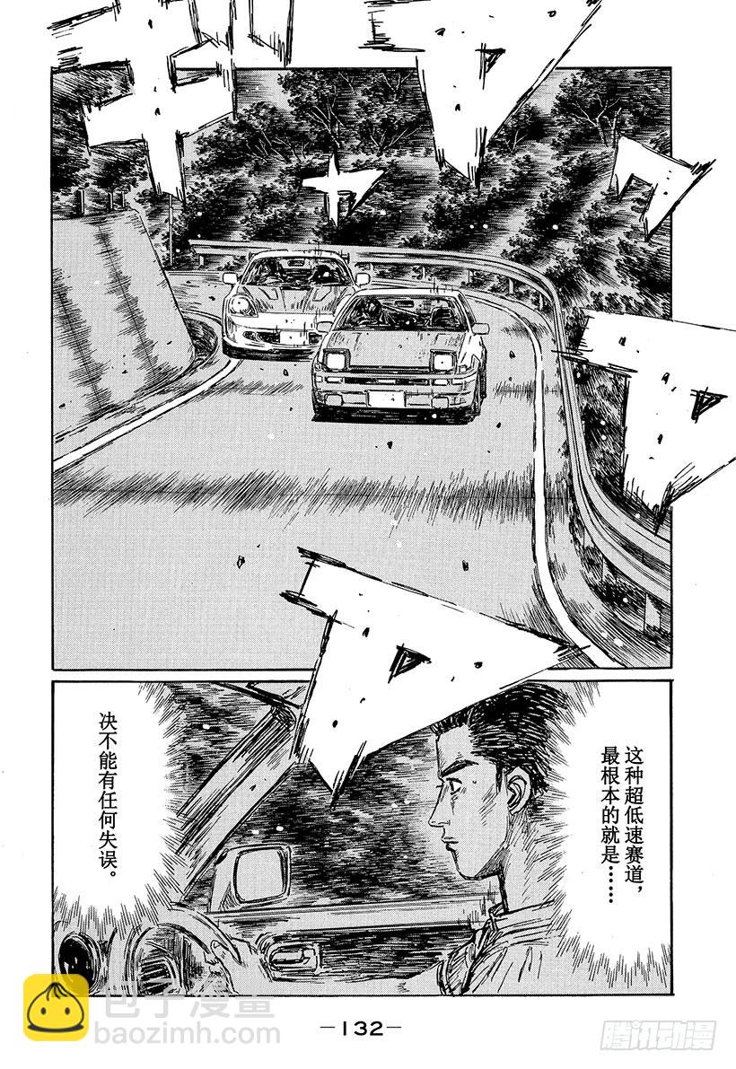 🍣头文字D Vol.498 藤原状态 第6页