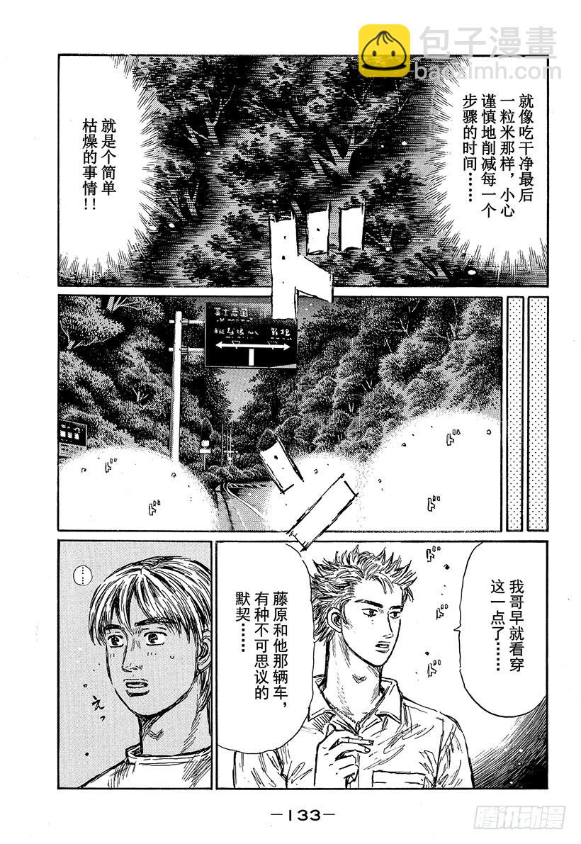 🍣头文字D Vol.498 藤原状态 第7页