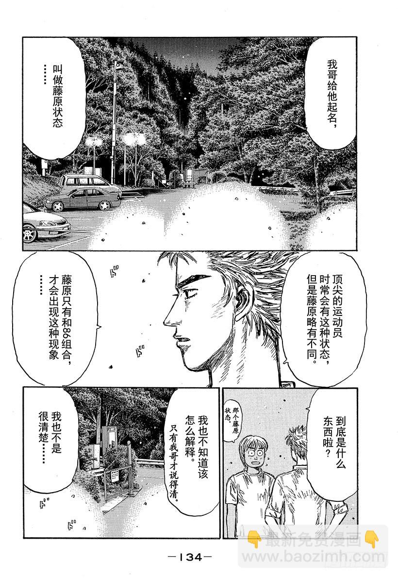 🍣头文字D Vol.498 藤原状态 第8页