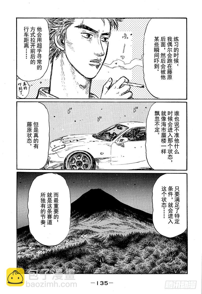🍣头文字D Vol.498 藤原状态 第9页