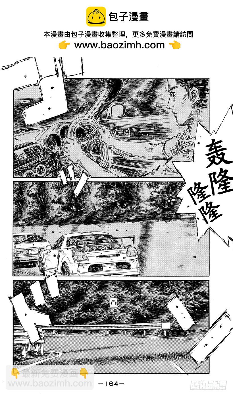 🍣头文字D Vol.500 渐入高潮 第10页