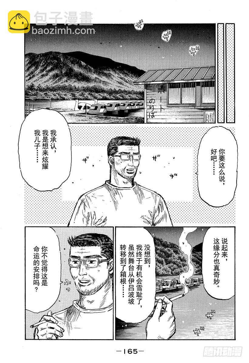 🍣头文字D Vol.500 渐入高潮 第11页