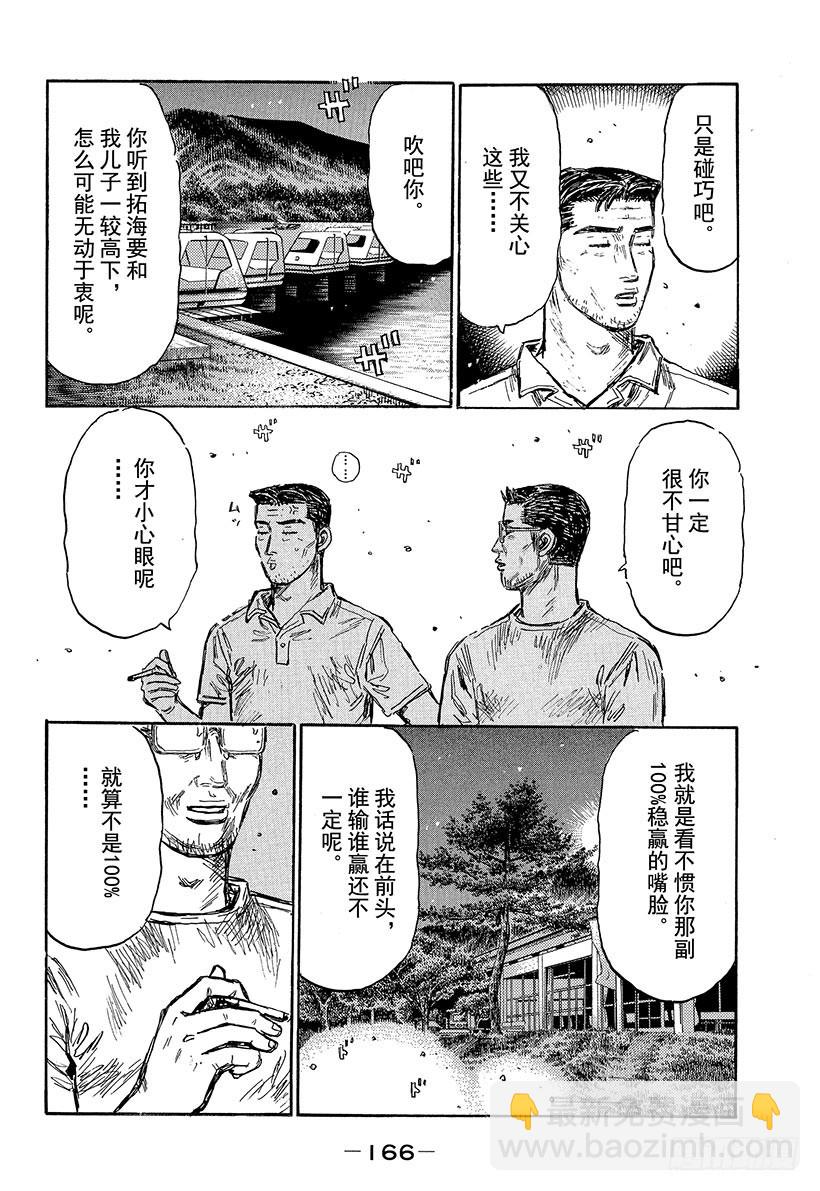 🍣头文字D Vol.500 渐入高潮 第12页