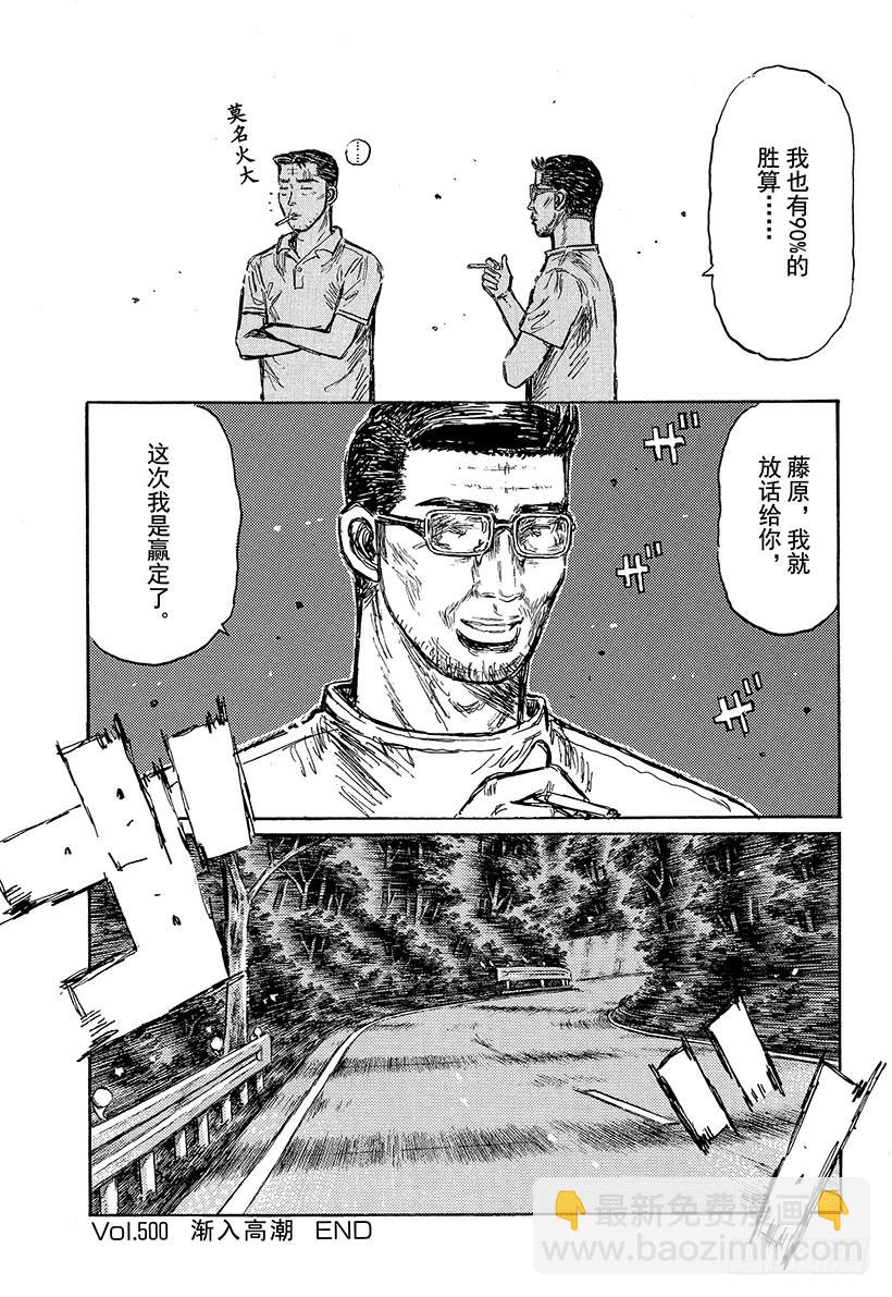🍣头文字D Vol.500 渐入高潮 第13页
