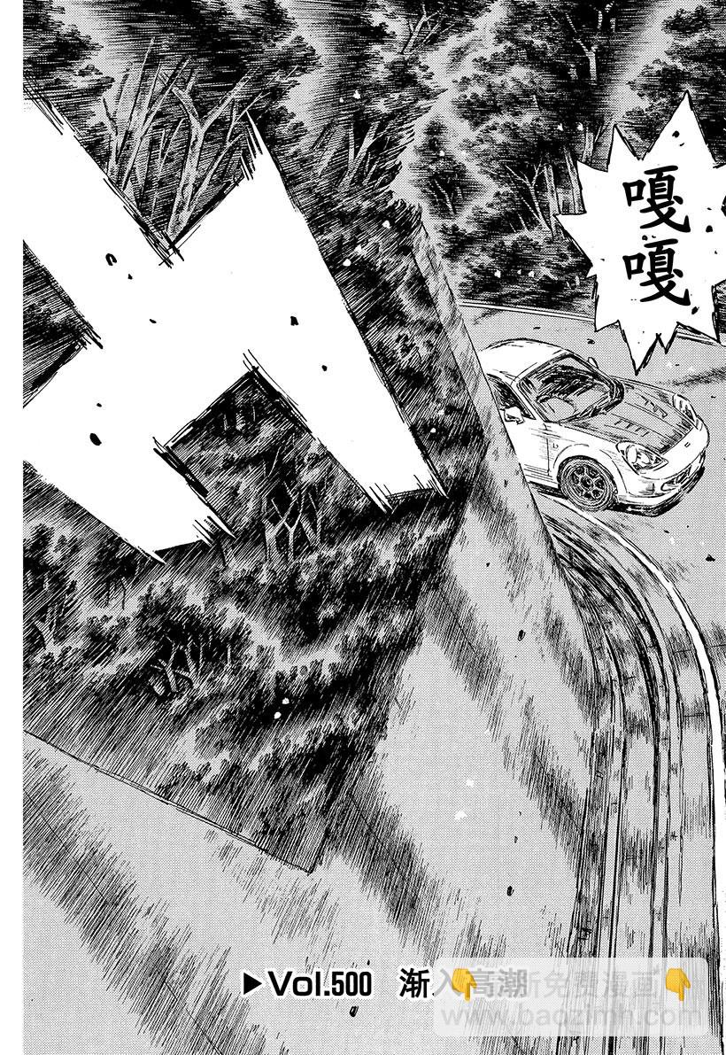 🍣头文字D Vol.500 渐入高潮 第3页