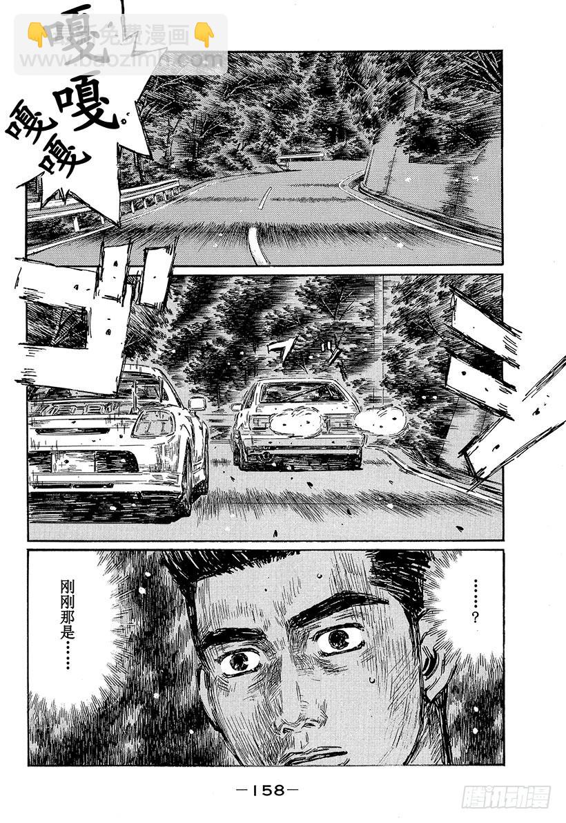 🍣头文字D Vol.500 渐入高潮 第4页
