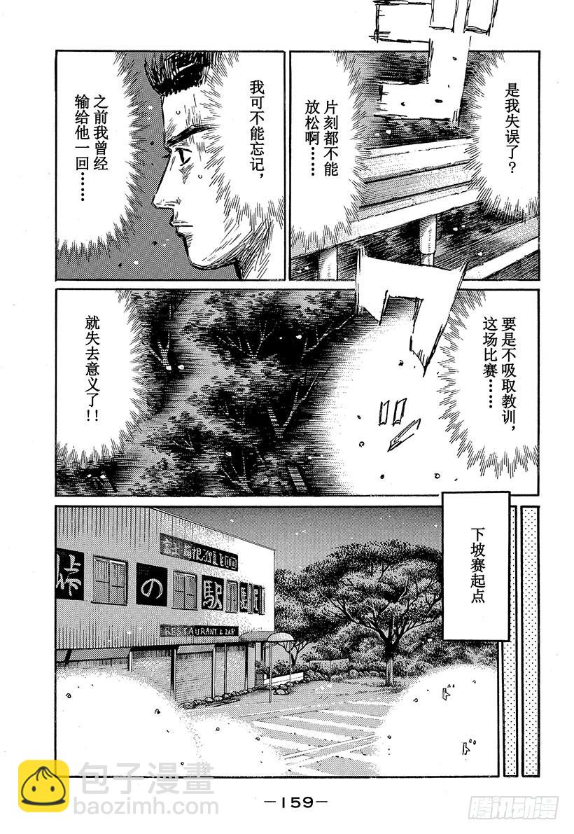 🍣头文字D Vol.500 渐入高潮 第5页