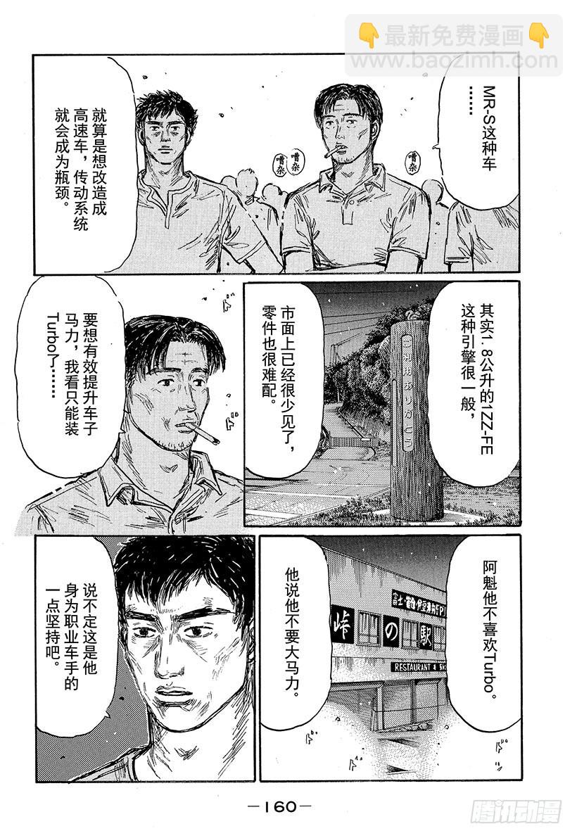 🍣头文字D Vol.500 渐入高潮 第6页