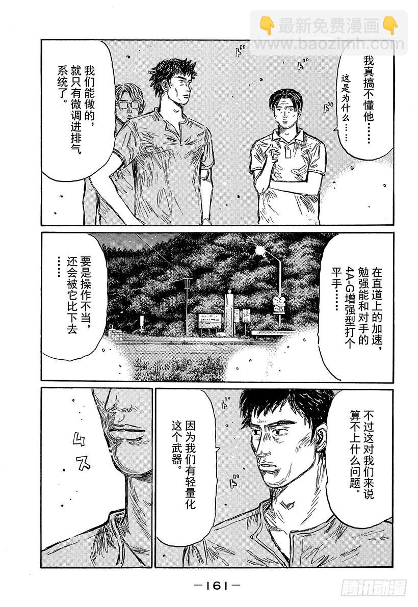 🍣头文字D Vol.500 渐入高潮 第7页